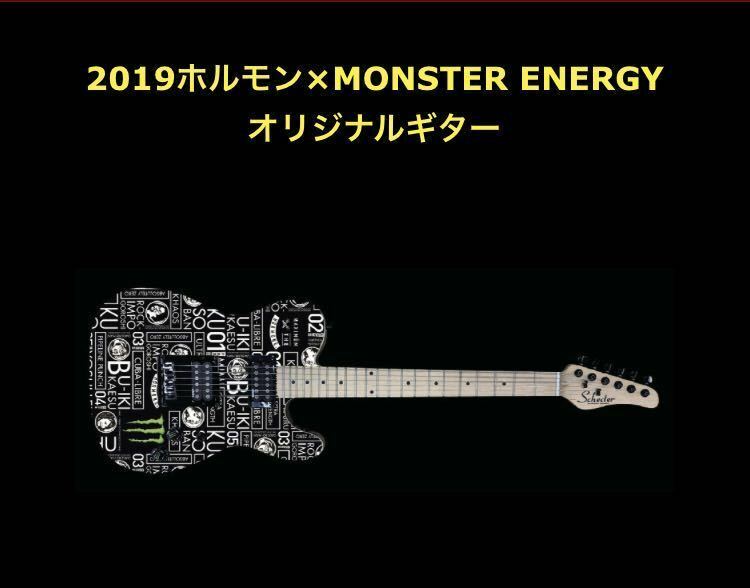 【非売品】 マキシマム ザ ホルモン × モンスターエナジー コラボギター