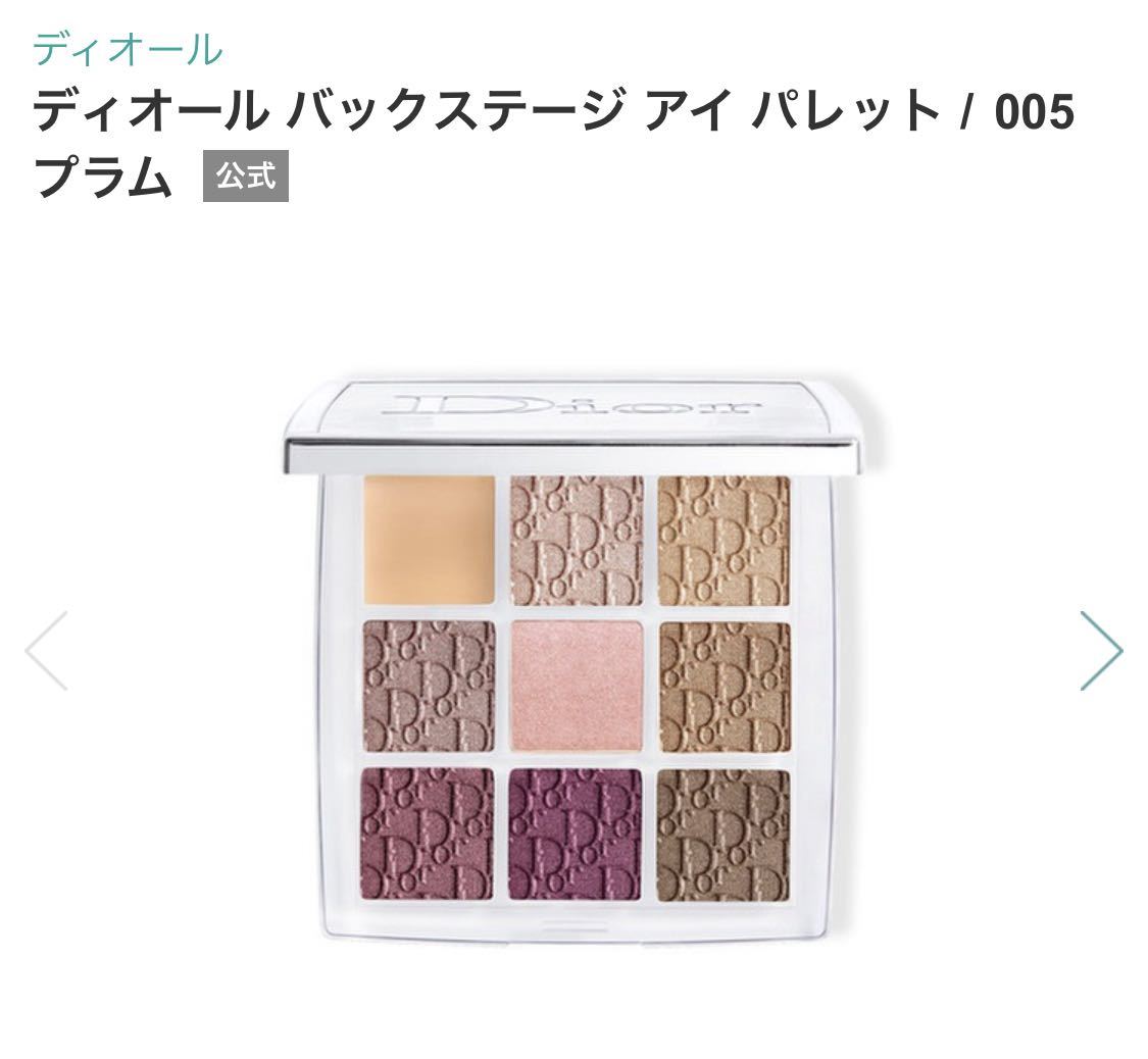 Dior ディオール バックステージ アイ パレット 005 プラム　未使用　アイシャドウ アイシャドウパレット アイカラー