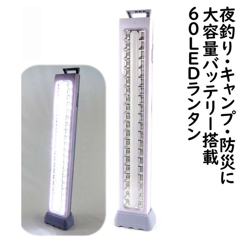 LEDライト 充電式ランタン 60LED搭載 40LED直灯 20LED間接灯モード 2パターン発光 ハンディ ワーク ライト キャンプ アウトドア 防災 釣り