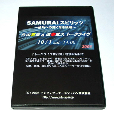 片山右京 ＆ 道幸武久　トークライブDVD　「SAMUSAIスピリッツ」