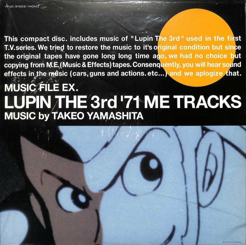 248753 山下毅雄: TAKEO YAMASHITA / Lupin The 3rd '71 Me Tracks: ルパン三世(LP)