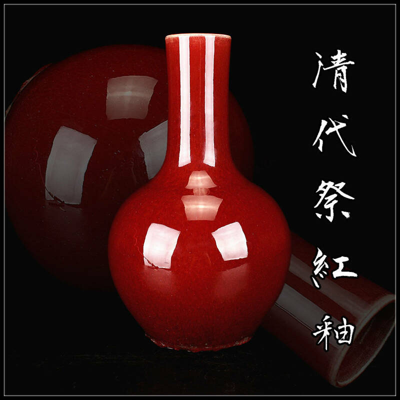 C9264　 唐物　【清代祭紅釉】　辰砂　大花瓶　高33cm／状態いい美品ZH！ｚ
