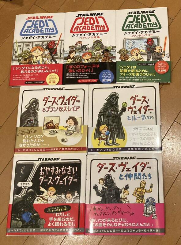 7冊　スターウォーズ　STARWARS絵本　ダース・ヴェイダー&ジェダイ・アカデミー　ジェフリー・ブラウン