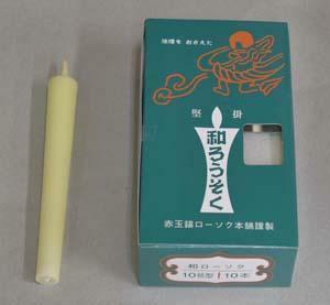 型和蝋燭　ローソク　棒　10号　白　10本入り　約１６．５ｃｍ　神社　仏閣　寺院　法要　茶事