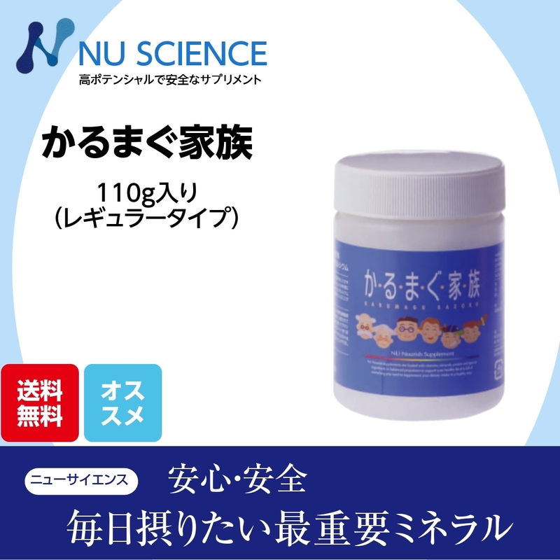 かるまぐ家族 ニューサイエンス 粉110ｇ レギュラータイプ カルシウム マグネシウム サプリ