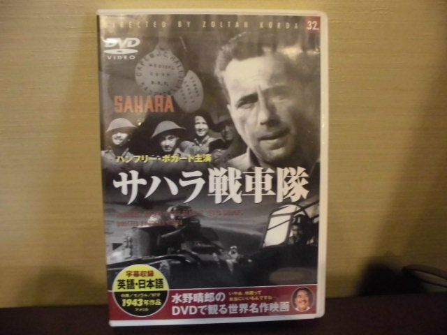 DVD、サハラ戦車隊