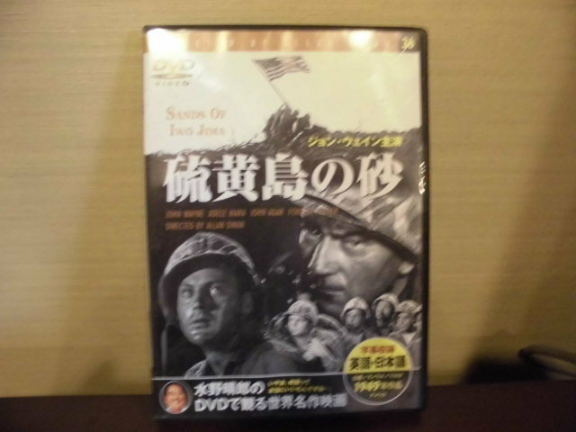 DVD、硫黄島の砂