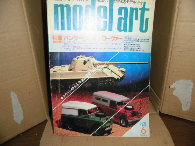 モデルアート、パンターⅡ&ランドローヴァ―、1981/6月