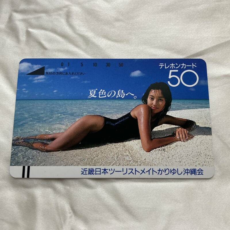 SK【未使用】 近畿日本ツーリスト 【テレカ】　メイトかりゆし沖縄会　夏色の島へ。　水着　ハイレグ　セクシー　 テレホンカード 50度数