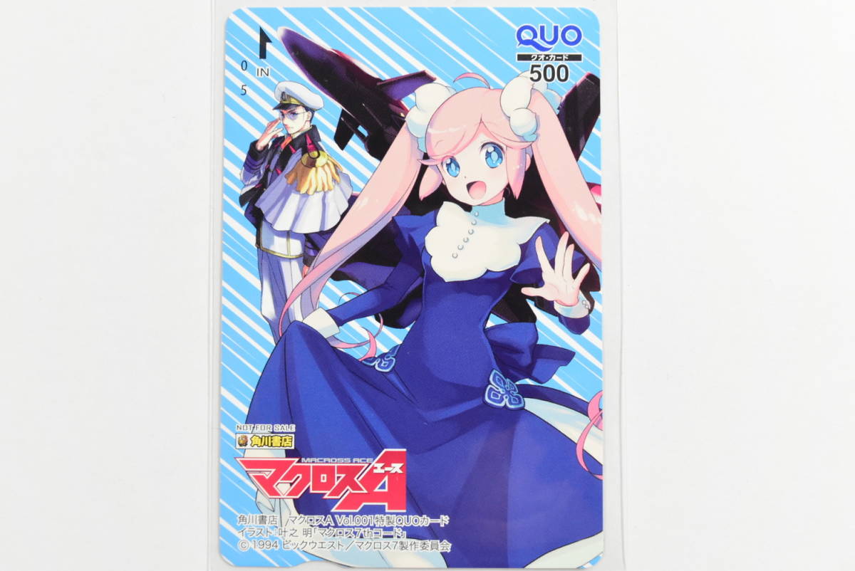 255 『マクロス7ｔｈコード』　叶之明/マクロスエース/図書カード・クオカード