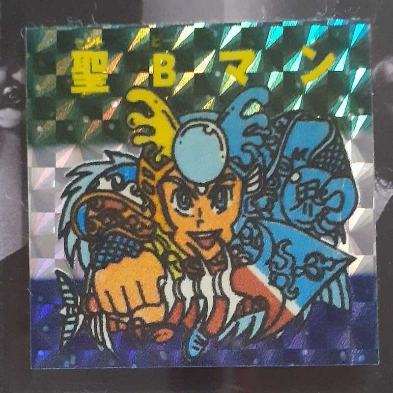 マイナーシール　ビックリマン　自作パチ　聖B一本釣　下手絵　イテテマン　駄菓子屋　コスモス　聖Bマン