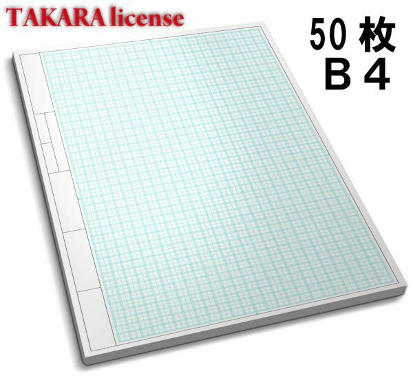 タカラ 建築間取図 普通紙 12間×19間 B4 50枚 設計 方眼用紙