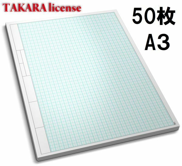 タカラ 建築間取図 普通紙 14間×22間 A3 50枚 設計 方眼用紙