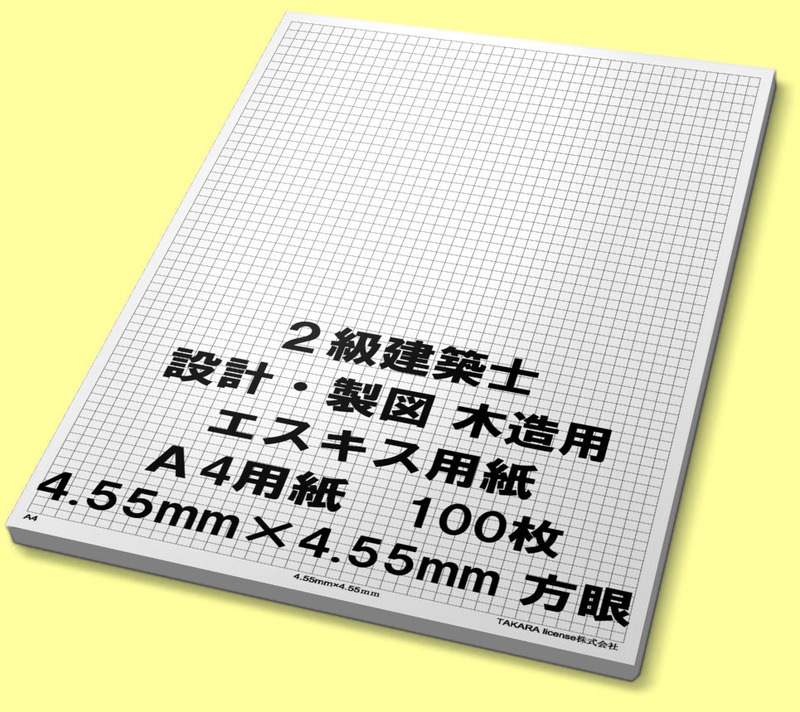 100枚 A4 エスキース エスキス 用紙 紙 4.55ｍｍ 方眼 設計 製図 2級 二級 建築士