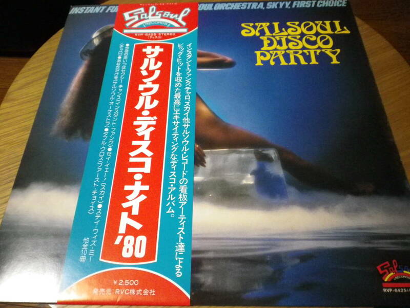 LP オムニバス Salsoul Disco Party　　 サルソウル・ディスコ・ナイト'80 