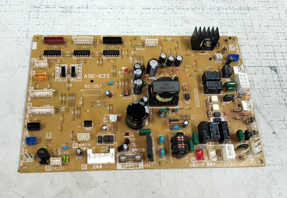 朝日ソーラー/給湯器/制御基盤/制御基板/制御キバン/ASE-K33/KC-257/動作未確認の為格安ジャンクで