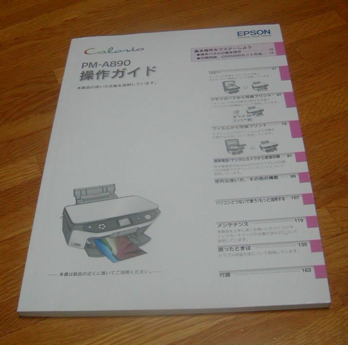 エプソン★プリンタPM-A890用の取扱説明書＆ソフトウェアCD-ROM