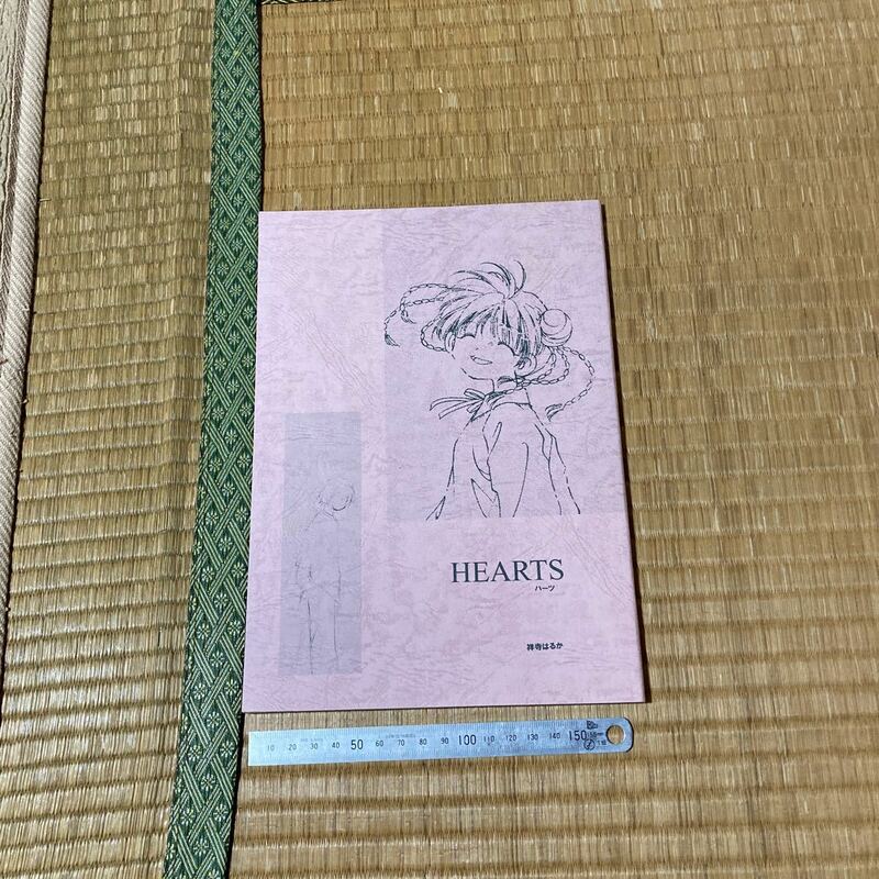 同人誌　HEARTS