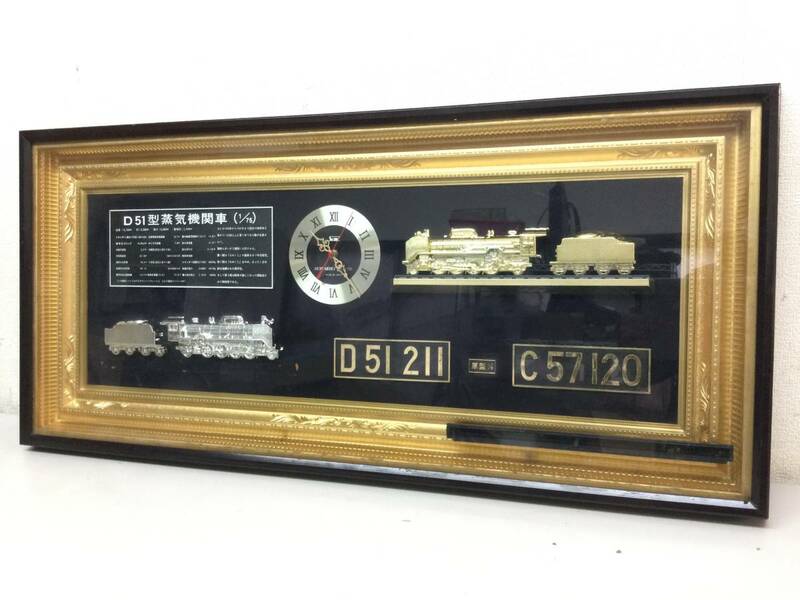 D51型 蒸気機関車 1/75 額縁 額装 SUMISEKI・住石 時計 プレート 鉄道コレクション オブジェ 昭和レトロ アンティーク