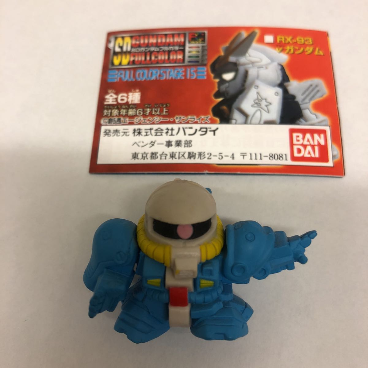 SDガンダムフルカラー ステージ15 ホビー・ハイザック