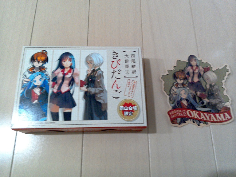 西尾維新大辞展 岡山会場限定　きびだんご　トラベルステッカー付き（きびだんごなし）