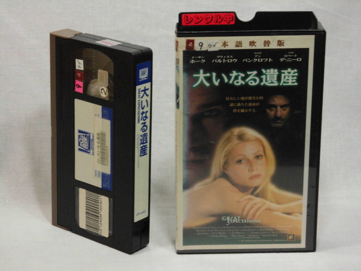 大いなる遺産 [VHS吹替え版] (777)イーサン・ホーク, グウィネス・パルトロウ, アン・バンクロフト, ロバート・デ・ニーロ