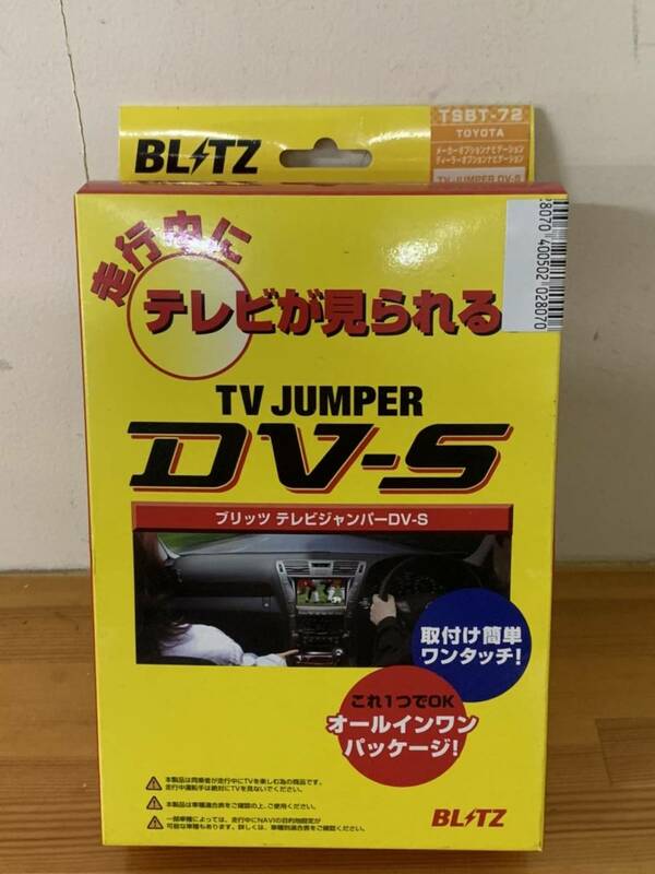 BLITZ(ブリッツ) 走行中にテレビが見れる TV JUMPER DV-S(テレビジャンパーディーブイエス) TSBT-72 トヨタ・ニッサン・スバル 10580