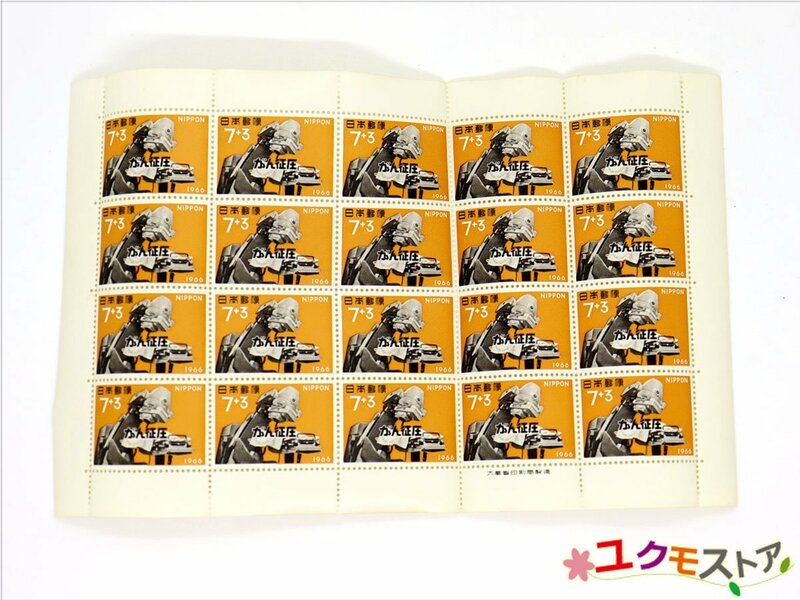 未使用 切手シート がん征圧 1966 7+3円 10円×20枚 額面200円 日本郵便