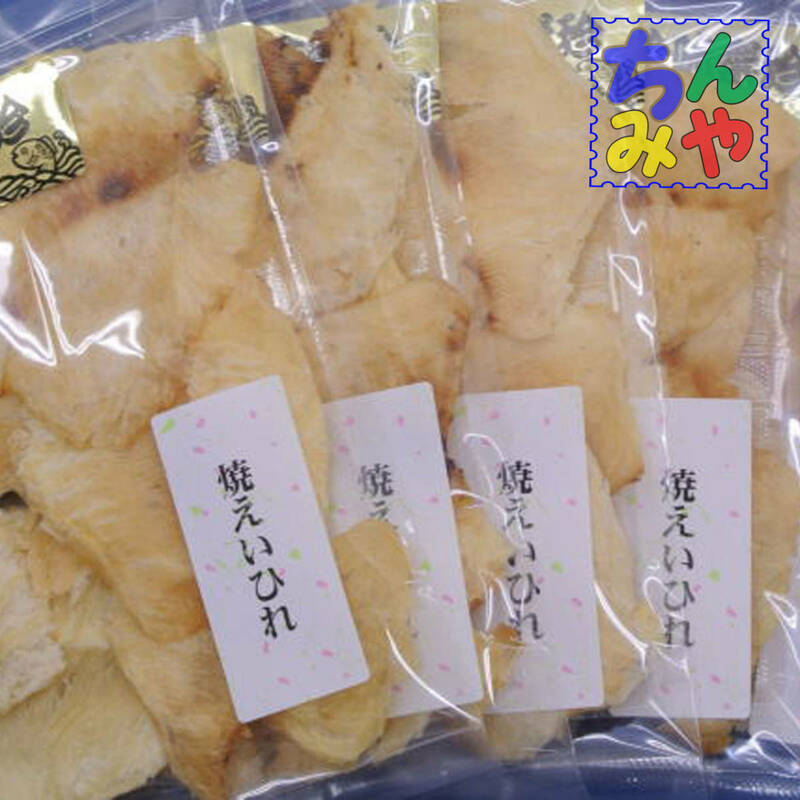 えいひれ／あぶりエイヒレ(おまとめ７０ｇ×５Ｐ)おつまみの定番、珍味えい♪焼きエイロール…おつまみエイヒレ【送料無料】