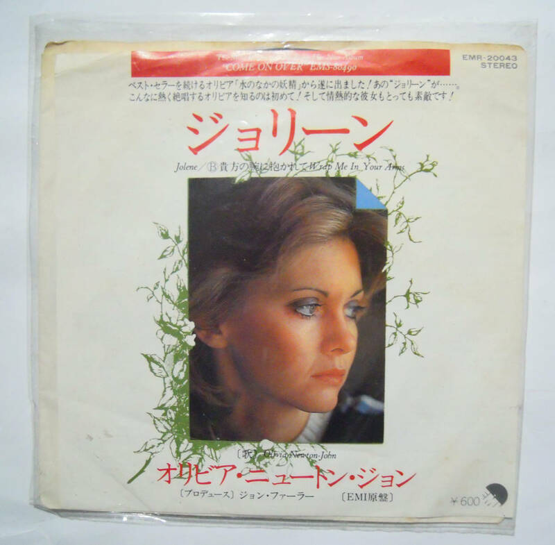 オリビア・ニュートン・ジョン「ジョリーン」OliviaNewton-John~Jolene(EMR-20043)7インチEPドーナッツ版シングルレコード/80年代洋楽