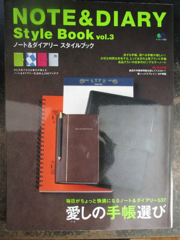 NOTE & DIARY Style Book ノート＆ダイアリー スタイルブック vol.3 愛しの手帳選び 枻出版社 ワンオーナー