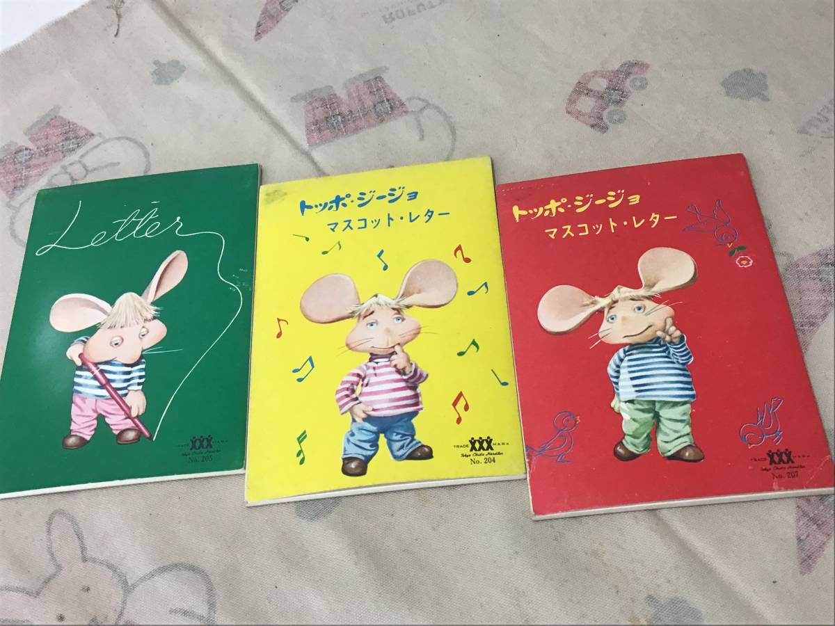 昭和レトロ 当時もの 未使用 マスコット・レター「トッポ・ジージョ」MARIA PEREGO メモ帳 3冊 コレクション