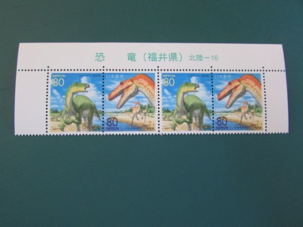 福井県　1999.2.22　恐竜 銘入り４連　