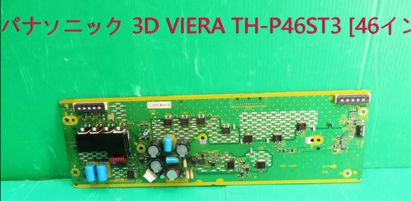 T-4059▼Panasonic　パナソニック　プラズマテレビ　TH-P42S3 SSモジュール基盤(TNPA5358AJ②) SS Board　基板　部品　修理/交換