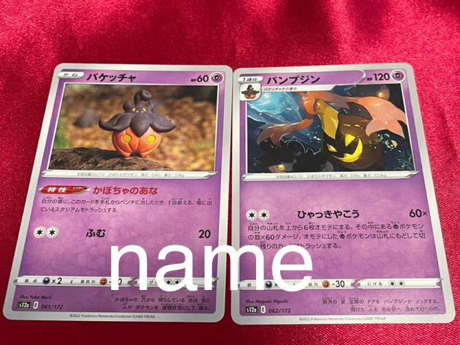 ポケモンカードゲーム ソード&シールド VSTARユニバース バケッチャ パンプジン 2枚セット