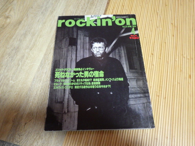 ロッキンオン　Rockin’on　１９９４年４月号　Vol.23　Eric Clapton　等掲載　送料込みです。