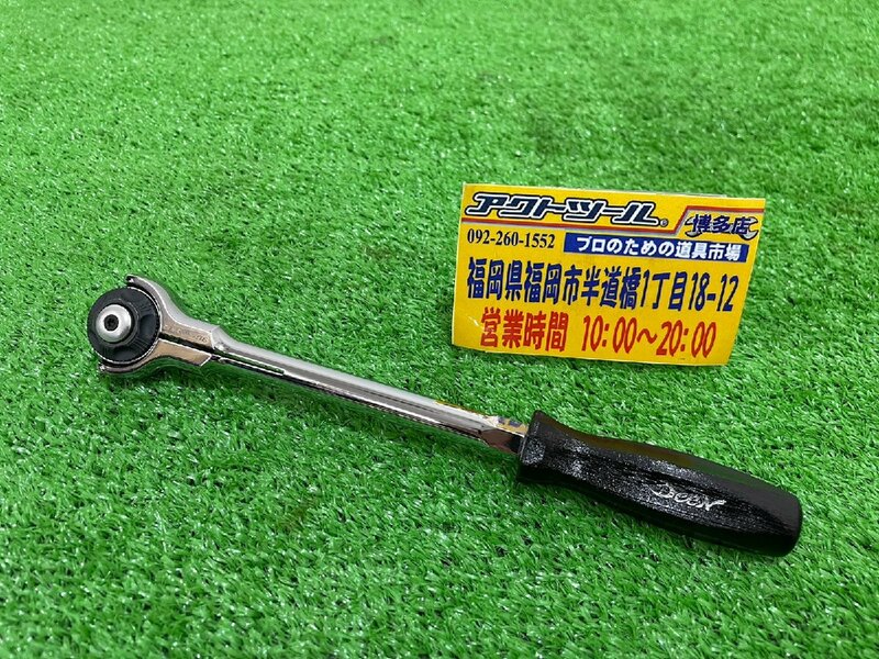 【未使用】 DEEN　ディーン　1/4 SQ　フルターンラウンドロングスイベルラチェット　DNR2F-08　【博多店】★送料520円★