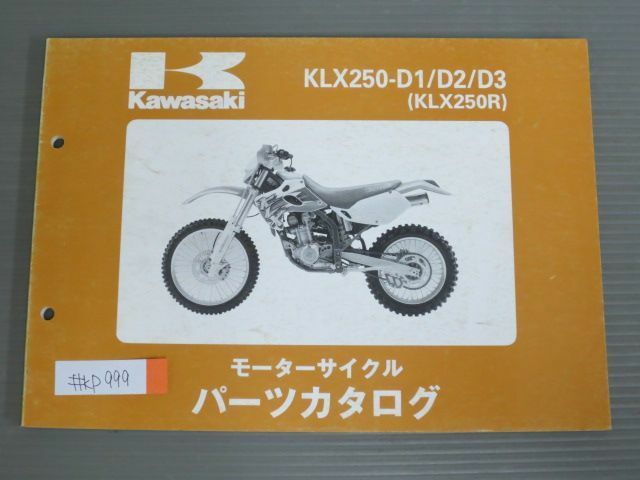 KLX250-D1 D2 D3 KLX250R カワサキ パーツリスト パーツカタログ 送料無料