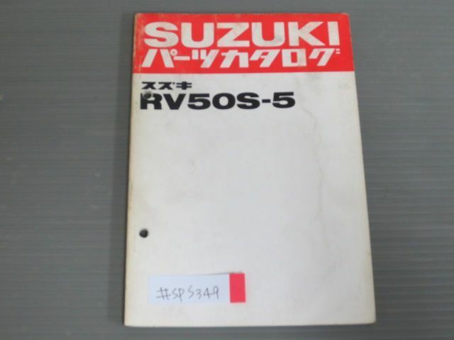 RV50S 5 バンバン50 スズキ パーツリスト パーツカタログ 送料無料