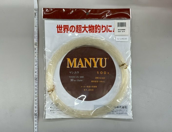 MANYU マンユウ リーダー フロロカーボン 286lb 100号 30m トローリング 船釣り【MANYU】4-LMY100