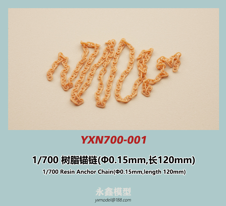 ◆◇YXモデル【YX700-001】1/700 θ型レジン・アンカーチェーン(Φ0.15mm,length 52mm) ◇◆
