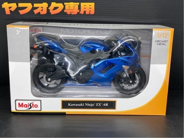 Maisto 1/12 Kawasaki Ninja ZX-6R カワサキ ニンジャ マイスト ミニカー バイク