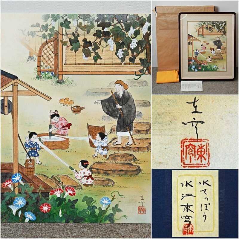 水江東穹　日本画　「水てっぽう」　良寛と子供の風景　額装　タトウ箱付