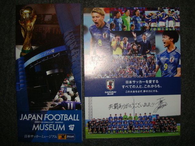 日本サッカーミュージアム 最後のパンフレット & JFA日本代表 FIFAワールドカップカタール2022 記念ポストカード★SAMURAI BLUE/三苫薫