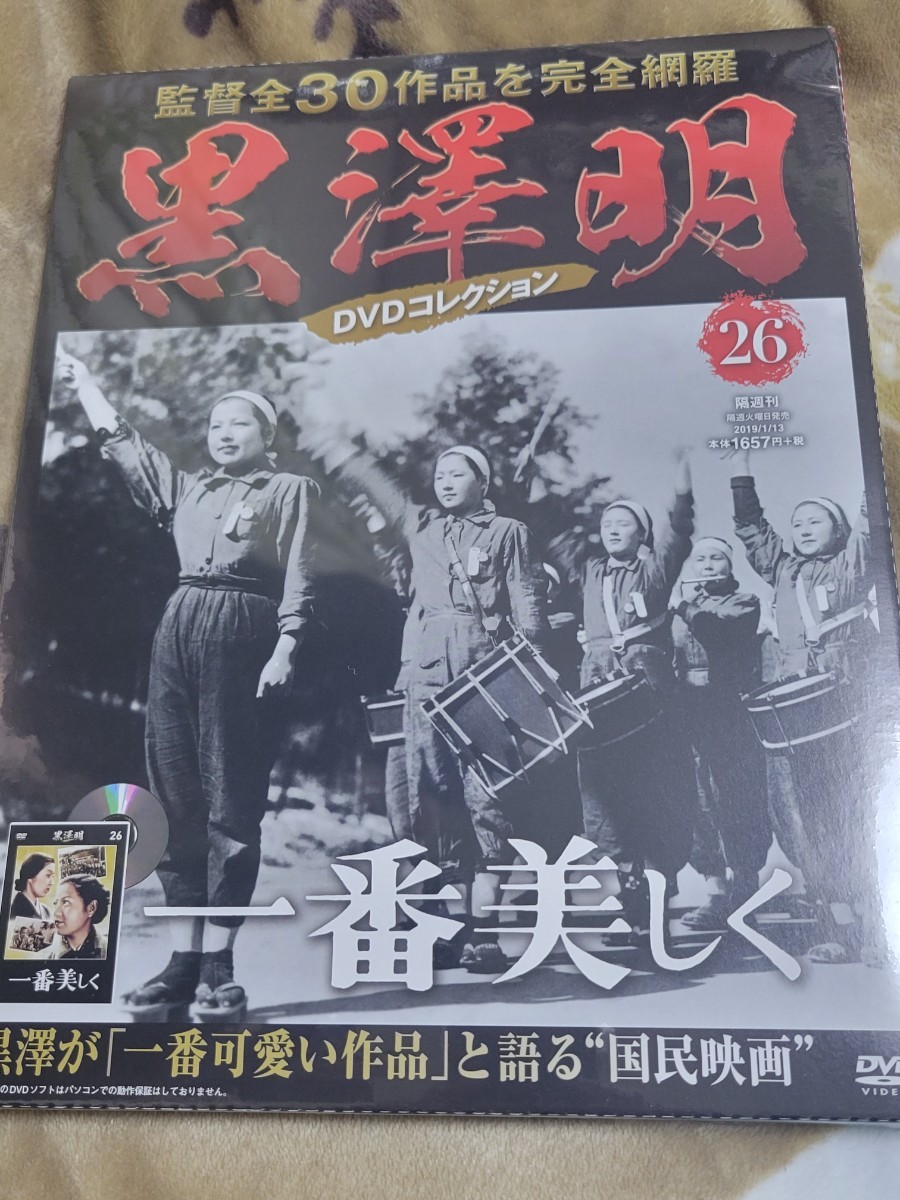 新品未開封DVD　一番美しく★黒澤明DVDコレクション　入江たか子