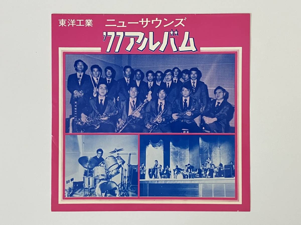 稀少自主盤！ニューサウンズ『’77アルバム』(和ジャズ,民謡,佐渡おけさ,ビッグバンド)