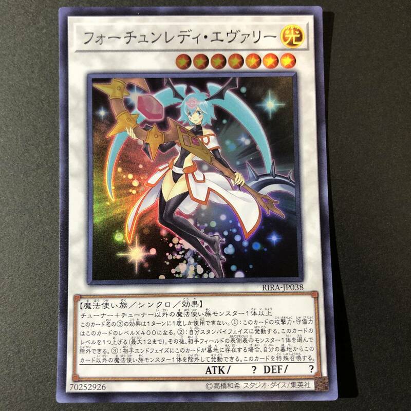 遊戯王 フォーチュンレディ・エヴァリー スーパーレア RIRA-JP038