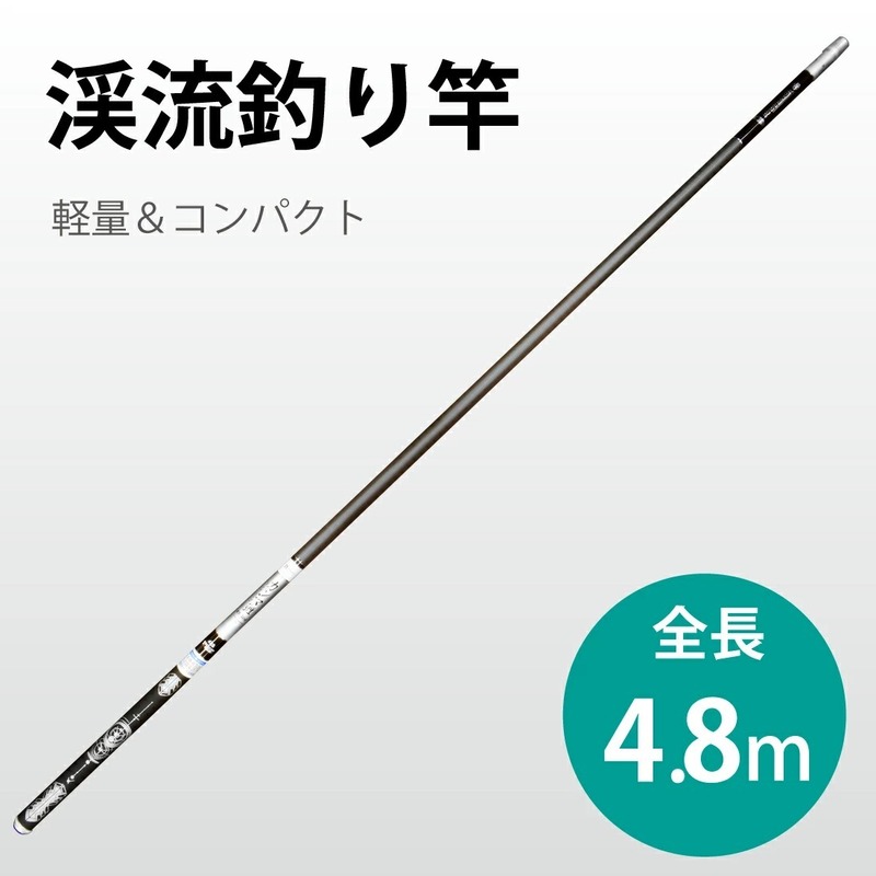 釣り竿 4.8m 超軽量 172g 釣りロッド 炭素繊維 硬調 渓流 5本継ぎ sl200iii