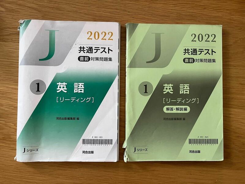 2022 共通テスト　直前対策問題集　1 英語　リーディング　河合出版　大学受験