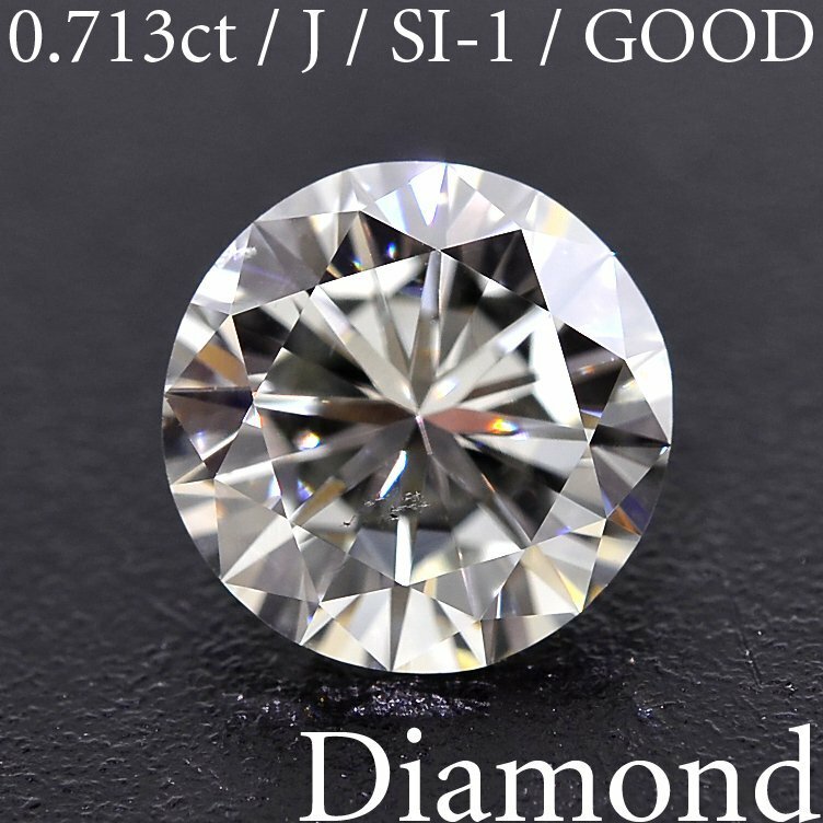 M2207【BSJD】天然ダイヤモンドルース 0.713ct J/SI-1/GOOD ラウンドブリリアントカット 中央宝石研究所 ソーティング付き